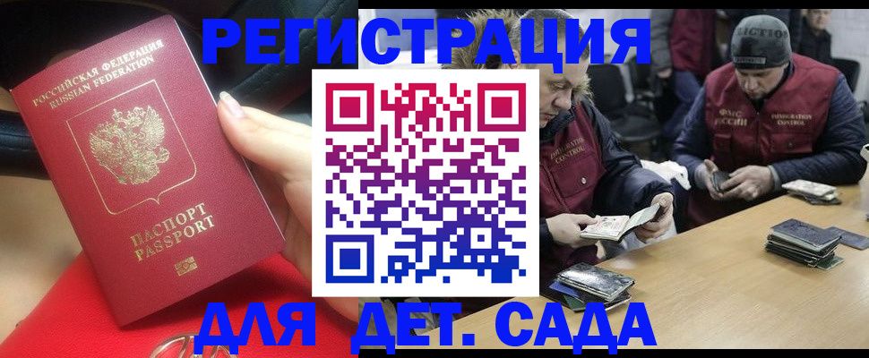 временная регистрация в Ленинске