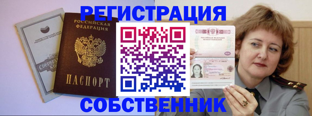 временная регистрация для всех в Ленинске