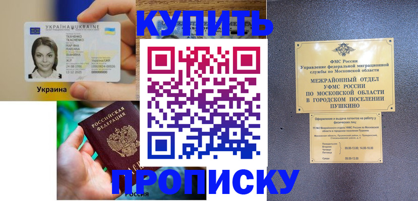 прописка законно в Ленинске