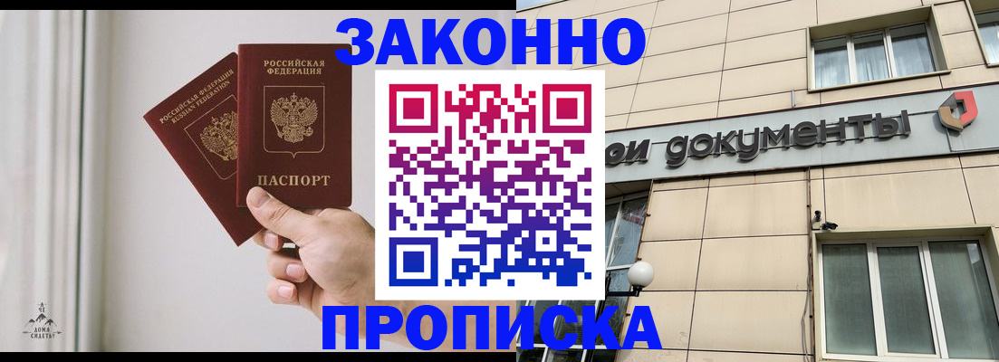 прописка в Ленинске